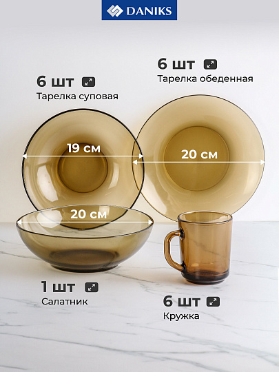 Сервиз столовый стекло, 19 предметов, на 6 персон, Basilico, 62074, дымчатый