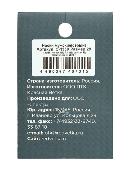 Носки для мужчин, хлопок, Красная ветка, серые, р. 29, С 1350