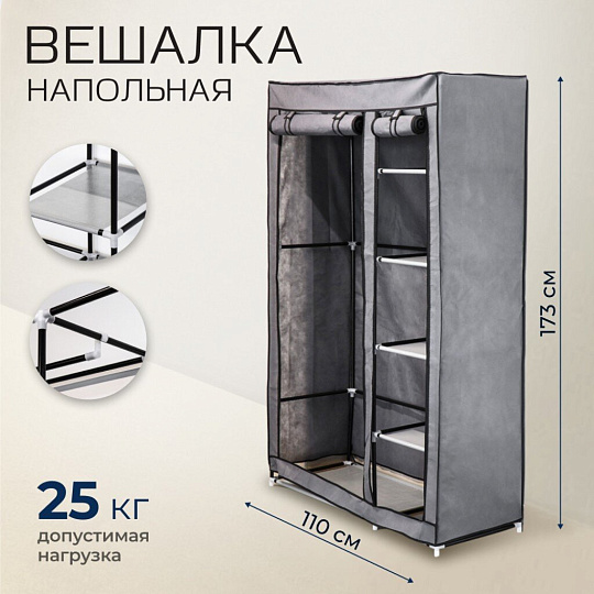 Вешалка напольная 110х45х173 см, VPW01, с чехлом