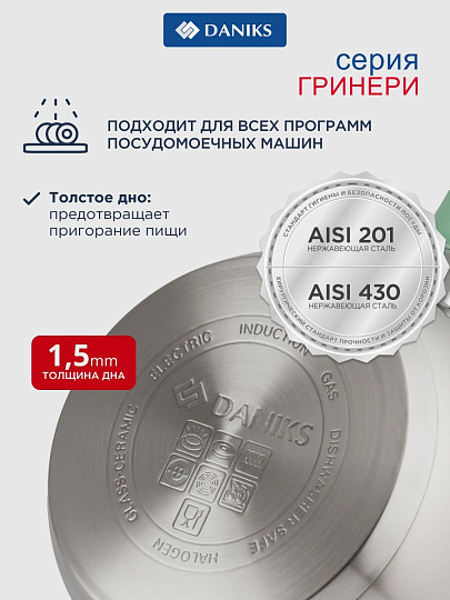 Ковш нержавеющая сталь, 1.7 л, крышка стекло, силиконовая ручка, индукция, Daniks, Гринери, SD-23-16SP, мятный