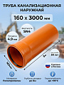 Труба канализационная наружная, диаметр 160х3000х4.9 мм, полипропилен, RTP, рыжая