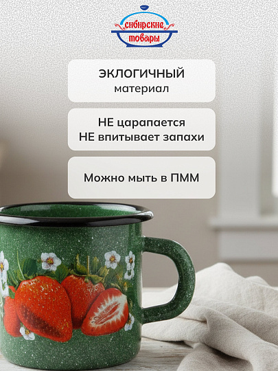 Кружка сталь, эмалированное покрытие, 1 л, Клубника садовая, 1л, Сибирские товары, С0107.з*59, зелен рябчик