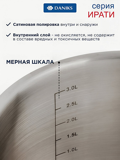 Кастрюля нержавеющая сталь, 3.9 л, крышка стекло, сталь 304, круглая, Daniks, Ирати, SD-01369-20, индукция