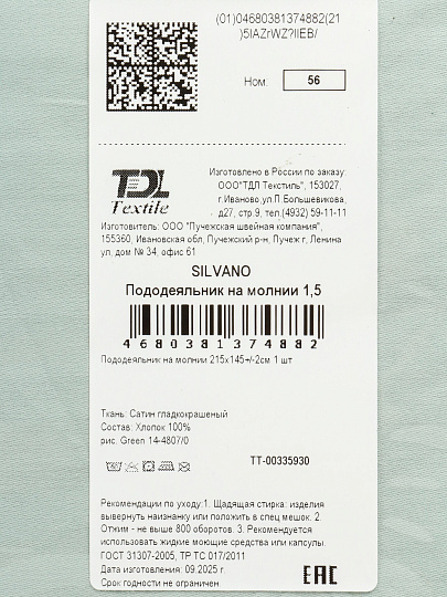 Пододеяльник 1.5-спальный, 145 х 215 см, 100% хлопок, сатин, Silvano, Green, молния