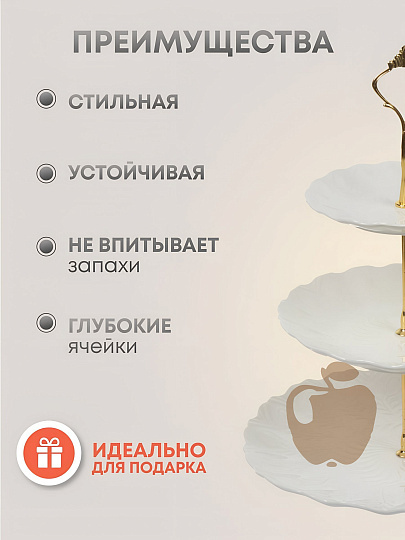 Ваза для фруктов, 3 яруса, керамика, 25.5х2.5, 20.5х2, 15.5х1.5 см, Y4-6315, белая