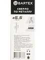 Сверло по металлу, Bartex, HSSM2, диаметр 5.5х57х93 мм, блистер, KF101014 - фото 7