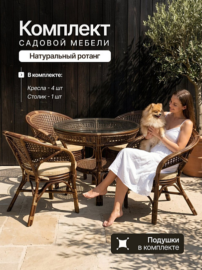 Мебель садовая Флоренция Люкс, стол, 80.5х81х76 см, 4 кресла, подушка бежевая, 110 кг