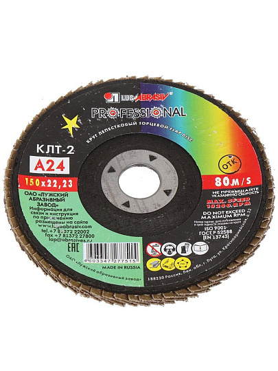 Круг лепестковый торцевой КЛТ2 для УШМ, LugaAbrasiv, диаметр 150 мм, посадочный диаметр 22 мм, зернистость A24, шлифовальный