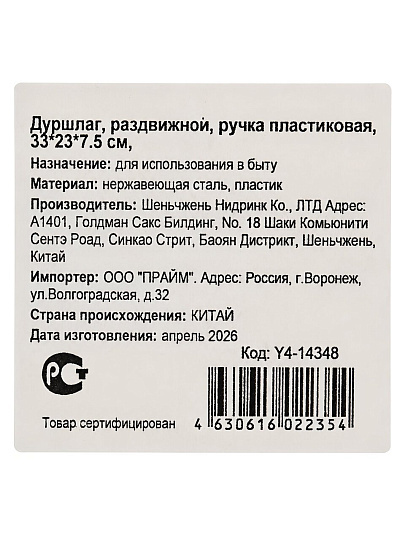 Дуршлаг раздвижной нержавеющая сталь, 33х23х7.5 см, с ручкой, Y4-14348