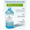 Спирт изопропиловый 1 л, РусБытХим, абсолютированный - фото 3