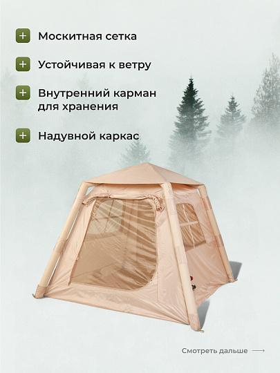 Палатка 4-местная, 220х220х180 см, 1 комн, 1 тамб, с москитной сеткой, ткать оксфорд, надувной каркас, C070028