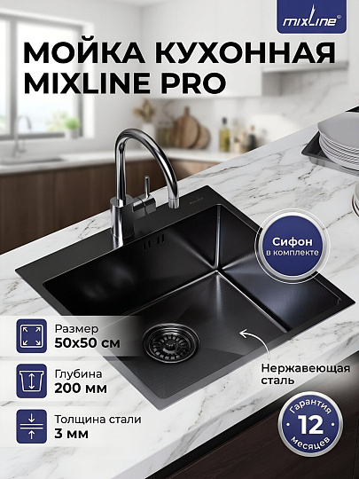Мойка кухонная врезная, Mixline, Pro, нержавеющая сталь, 500х500х200 мм, 3 мм, выпуск 3 1/2, с сифоном, черный графит