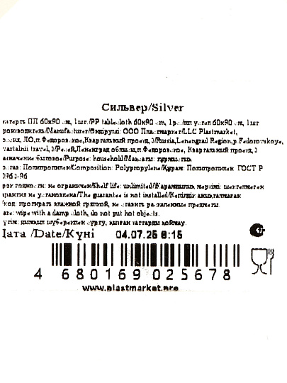 Скатерть для стола пластик, 90х60 см, прямоугольная, пластик, Сильвер