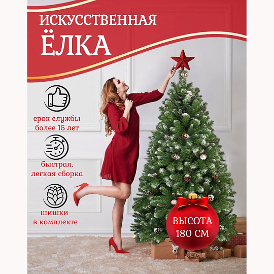 Елка новогодняя напольная, 180 см, Снежная королева заснеженная, ель, зеленая, хвоя ПВХ пленка, 33180, ЕлкиТорг