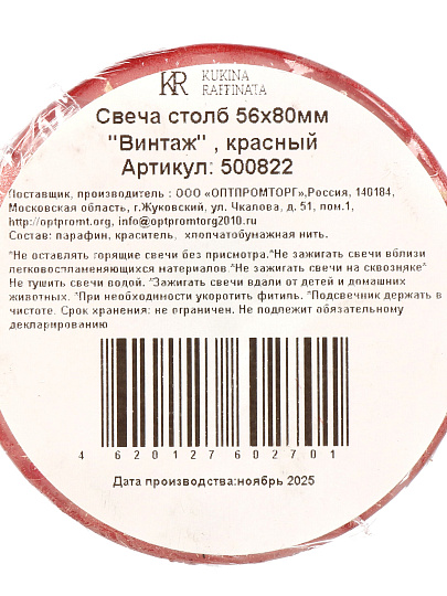 Свеча декоративная, 8х5 см, столбик, красная, Kukina Raffinata, Винтаж, лакированная, 500822