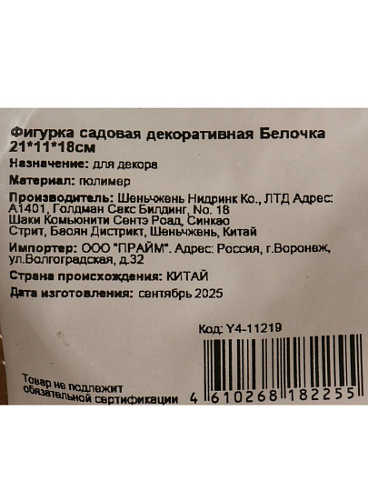 Фигурка садовая декоративная Белочка, 21х11х18 см, пенопласт с травой, Y4-11219