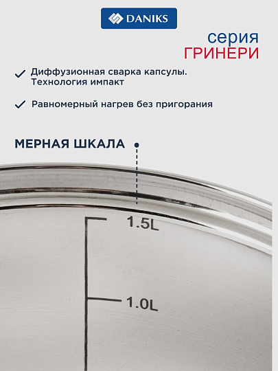 Ковш нержавеющая сталь, 1.7 л, крышка стекло, силиконовая ручка, индукция, Daniks, Гринери, SD-23-16SP, мятный
