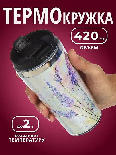 Термокружка нержавеющая сталь, пластик, 0.42 л, Daniks, Лаванда, колба нержавеющая сталь, FD-06-20