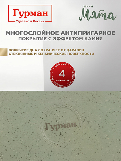 Кастрюля алюминий, антипригарное покрытие, 4 л, крышка стекло, Гурман, Мята, ГМк403МЛ, индукция