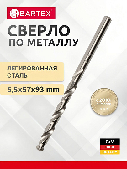 Сверло по металлу, Bartex, HSSM2, диаметр 5.5х57х93 мм, пакет, цилиндрический хвостовик, KF101014S