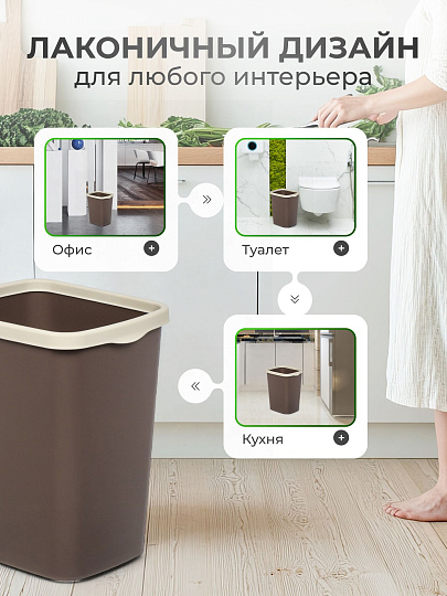 Контейнер для мусора пластик, 9 л, прямоугольный, с фиксатором, шоколад, слоновая кость, Violet, Tandem, 841122