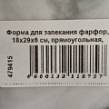 Форма для запекания фарфор, 18х29х6 см, прямоугольная, Attribute, Marble, ABM058 - фото 6