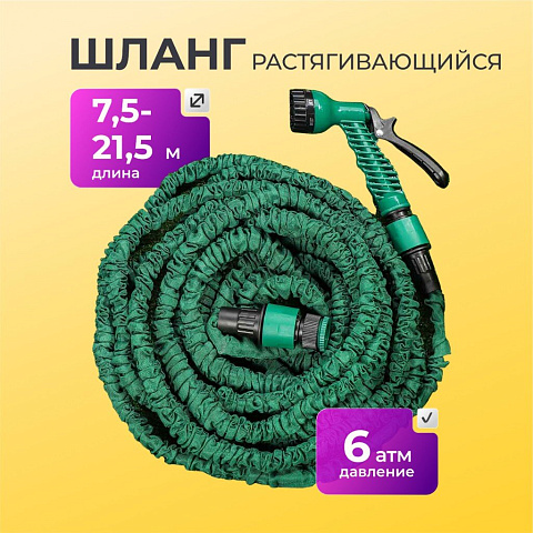 Шланг поливочный, растягивающийся, 6 атм, 10 м, Three 3 House, латекс, с пистолетом, адаптером, 00 077 0109