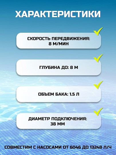 Пылесос-автомат для бассейна для насосов от 6046 до 13248 л/ч, Intex, ZX100, 28006