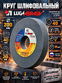 Круг шлифовально-точильный LugaAbrasiv, 63C/64C, диаметр 200х40 мм, посадочный диаметр 20 мм, зернистость 40, белый, K,L 35 м/с V