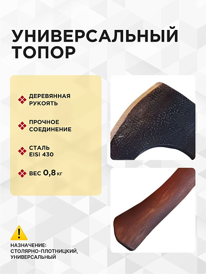 Топор Викинг, 2К-027, рукоятка дерево, 0.8 кг