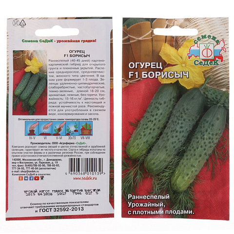 Семена Огурец, Борисыч F1, для защищенного грунта, цветная упаковка, Седек