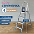 Стремянка 1 секция, 4 ступени, сталь, 1.32 м, 120 кг, оцинкованная, Dogrular, Ярус, 122204 - фото 4