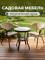 Мебель садовая Бланка, стол, 60х60х70 см, 2 стула, 120 кг, 56х60х78 см, C010156