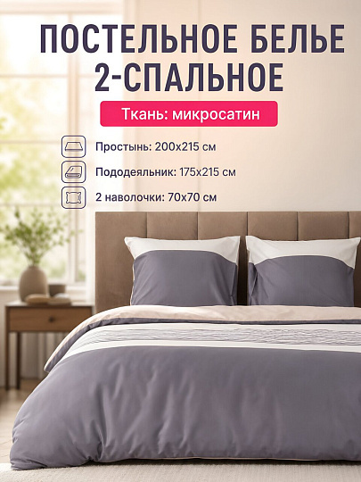 Постельное белье 2-спальное, простыня 200х215 см, 2 наволочки 70х70 см, пододеяльник 175х215 см, Майская ночь, микросатин, Берт, SJT2502-8
