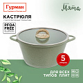 Кастрюля алюминий, антипригарное покрытие, 5 л, крышка стекло, Гурман, Мята, ГМк503МЛ, индукция