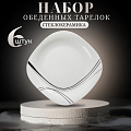 Тарелка обеденная, стеклокерамика, 6 шт, 26 см, квадратная, Токио, Daniks, FFP-115-K1306-2/NFP110T