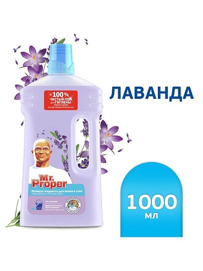 Средство для мытья полов Mr.Proper, Лавандовое Спокойствие, 1 л, MP-81519420