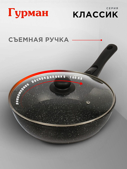 Сковорода алюминий, 28 см, антипригарное покрытие, Гурман, Классик, с крышкой, съемная ручка, индукция