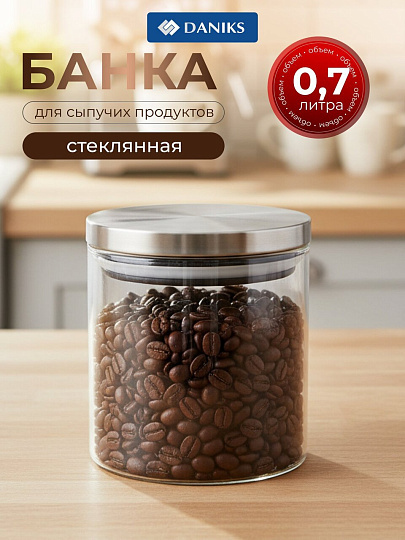 Банка для сыпучих продуктов, стекло, 0.7 л, 10х10 см, с крышкой, Daniks, Нью-Йорк, Y6-6496