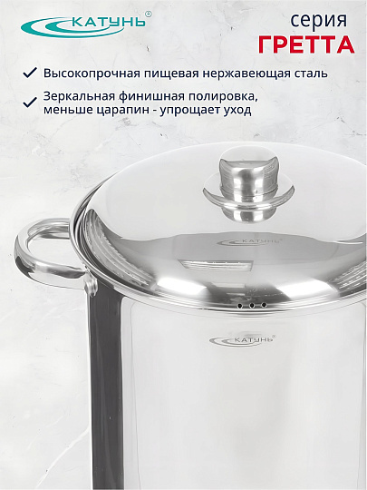 Кастрюля нержавеющая сталь, 11 л, крышка нержавеющая сталь, Катунь, Гретта, KT04-D-110, индукция