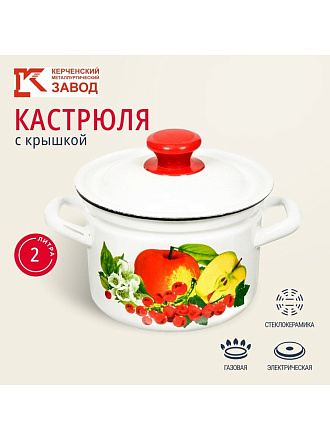 Кастрюля эмалированная сталь, 2 л, крышка сталь, белый с декором в асс, цилиндрическая, Керченский металлургический завод, 41704-102/6