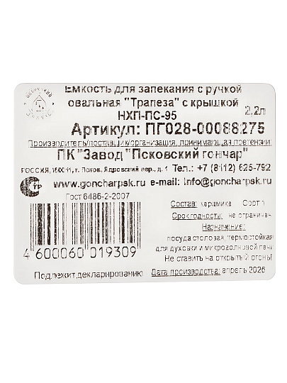 Форма для запекания керамика, 22х30х11.5 см, 2.2 л, овальная, Псковский Гончар, Сумерки, ПГ028-00088275