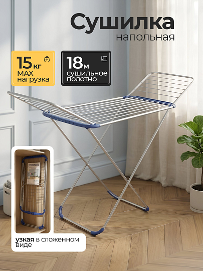 Сушилка для белья напольная, полотно 18 м, складная, 18 прутьев, 15 кг, толстый прут для сушки без заломов, YS- IADR001