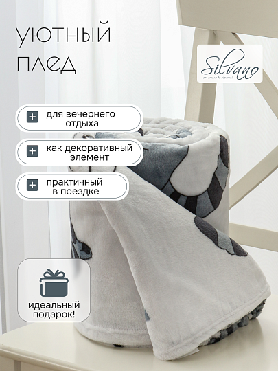 Плед 1.5-спальный, 150х200 см, велсофт жаккард, 100% полиэстер, Silvano, Животные Енот, серый, 150/202-CLF/LA