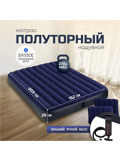 Матрас надувной Intex, 203х152х25 см, 64765, насос внешний, ручной, флокированный, с подушками, 273 кг
