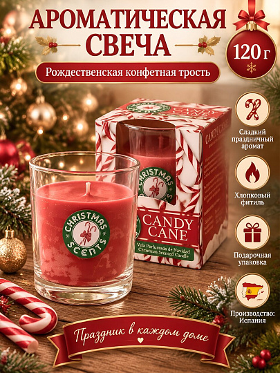 Свеча ароматическая, в стакане, Lumar, Рождественская конфетная трость, 120 гр., 903741