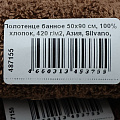 Полотенце банное 50х90 см, 100% хлопок, 420 г/м2, Азия, Barkas, коричневое, Узбекистан - фото 7