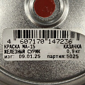 Краска Казачка, Сурик МА-15, масляная, универсальная, глянцевая, 0.9 кг - фото 3
