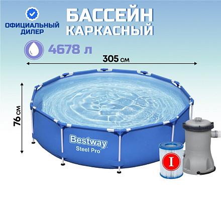 Бассейн каркасный Bestway, 305х76 см, Steel Pro, 56679, фильтр-насос, 4678 л