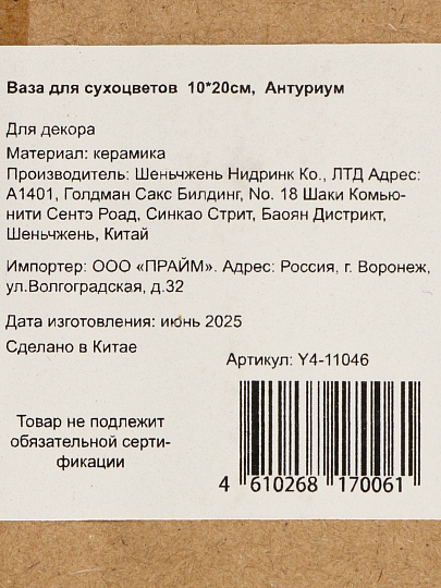 Ваза для сухоцветов керам, настольная, 10.5х20.5 см, Антуриум, бел, Y4-11046
